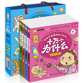 全套4册十万个为什么幼儿版 彩图注音儿童百问百答漫画书从小爱科学恐龙书动物世界少儿百科全书 pdf epub mobi 下载