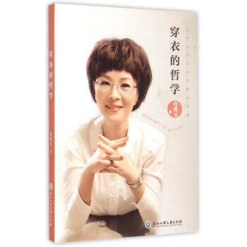 穿衣的哲学 pdf epub mobi 电子书 下载