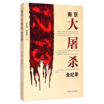 南京大屠杀全纪录 pdf epub mobi 电子书 下载