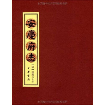 安庆府志（全2册）（精）0322h pdf epub mobi 下载