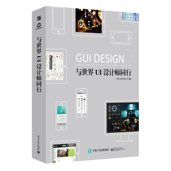 與世界UI設計師同行 pdf epub mobi 下载
