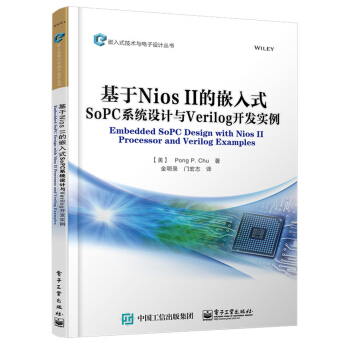 基於Nios II的嵌入式SoPC係統設計與Verilog開發實例 [Embedded SoPC Design with Nios II Processor and Verilog Examples ] pdf epub mobi 電子書 下載