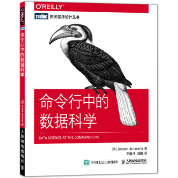 命令行中的數據科學 pdf epub mobi 電子書 下載