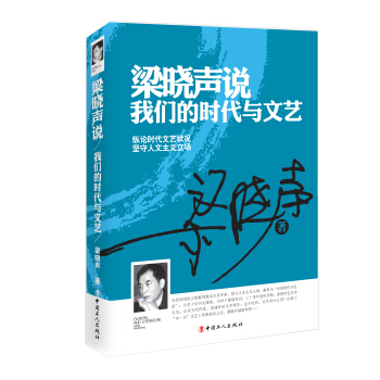 梁晓声说:我们的时代与文艺