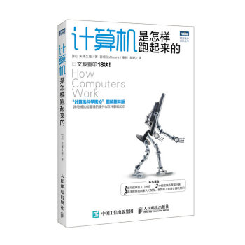 計算機是怎樣跑起來的 pdf epub mobi 下载
