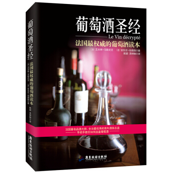 葡萄酒聖經 pdf epub mobi 下载