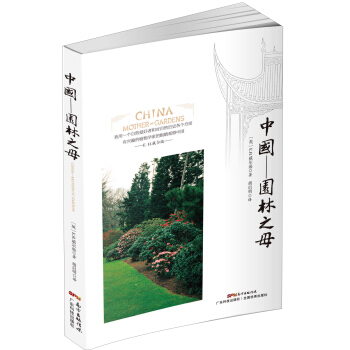 中國：園林之母 [China Mother of Gardens] pdf epub mobi 下载