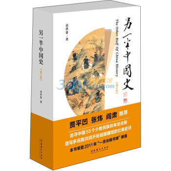 另一半中国史(增订版)