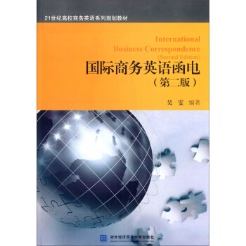 国际商务英语函电(第二版)