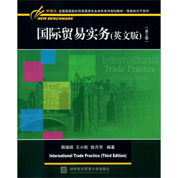 国际贸易实务 英文版 （第三版） pdf epub mobi 电子书 下载