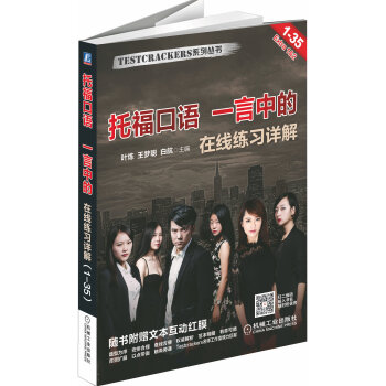 托福口語 一言中的在綫練習詳解 pdf epub mobi 下载