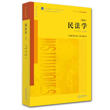 民法學（第四版） pdf epub mobi 下载