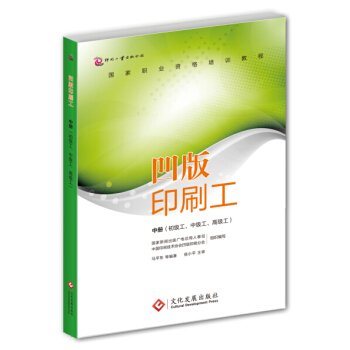 凹版印刷工·中册（初级工、中级工、高级工） pdf epub mobi 下载