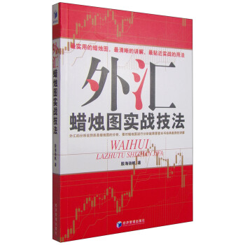 外匯蠟燭圖實戰技法