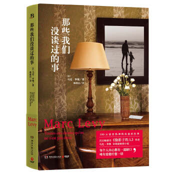那些我们没谈过的事 [Toutes ces choses qu’on ne s’est pas dites] pdf epub mobi 下载