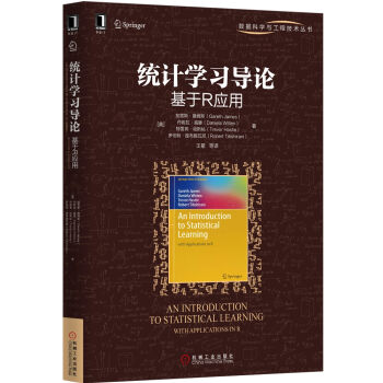 统计学习导论 基于R应用 pdf epub mobi 下载