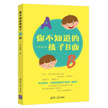 你不知道的孩子B麵 pdf epub mobi 下载