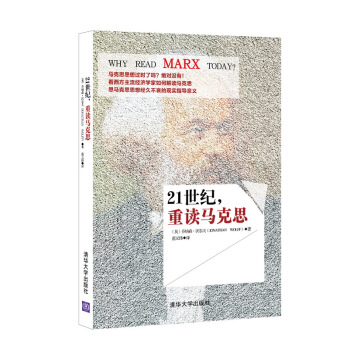 21世紀，重讀馬剋思 pdf epub mobi 下载