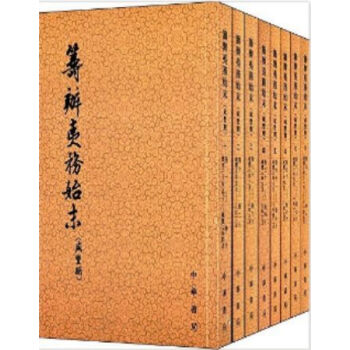 筹办夷务始末(咸丰朝)(全8册)0322h