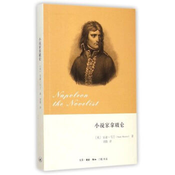 小说家拿破仑 pdf epub mobi 电子书 下载