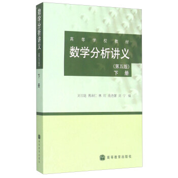 數學分析講義（第五版 下冊） pdf epub mobi 下载
