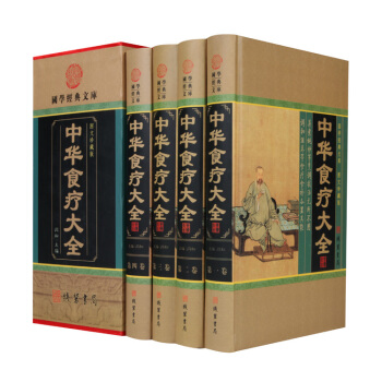 中華食療大全書16開4冊 飲食營養飲食 營養書 pdf epub mobi 電子書 下載