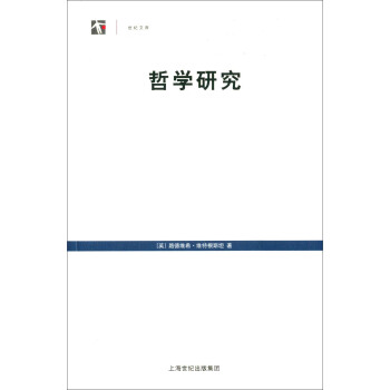 世紀文庫 ：哲學研究 pdf epub mobi 電子書 下載