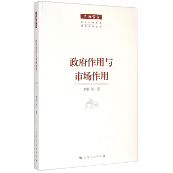 上海報告：政府作用與市場作用 pdf epub mobi 下载