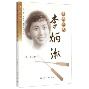 青衣翘楚：李炳淑 pdf epub mobi 电子书 下载