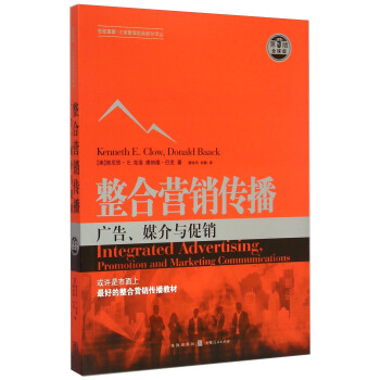 整閤營銷傳播：廣告、媒介與促銷（第5版·全球版） [Integrated Advertising， Promotion and Marketing Communications] pdf epub mobi 下载