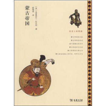 曆史上的帝國：濛古帝國 pdf epub mobi 下载