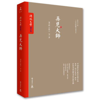 再见大师 pdf epub mobi 电子书 下载