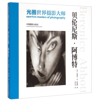 光圈世界攝影大師：貝倫尼斯·阿博特（精） pdf epub mobi 電子書 下載