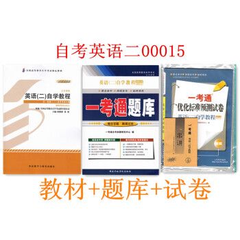 自考00015 0015 英語二 英語二 張敬源本科自考教材 一考通題庫 一考通試捲 pdf epub mobi 電子書 下載