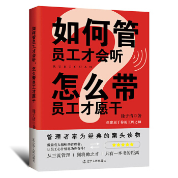 企業團隊管理書籍 如何管員工纔會聽 怎麼帶員工纔願乾 公司管理經營之道創業中小企業員工管理 pdf epub mobi 電子書 下載