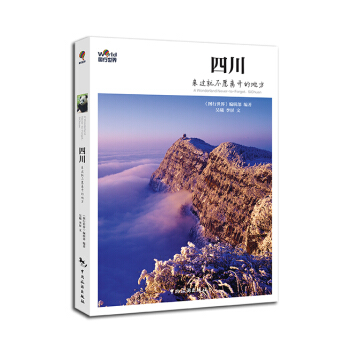 四川，来过就不愿离开的地方 pdf epub mobi 下载