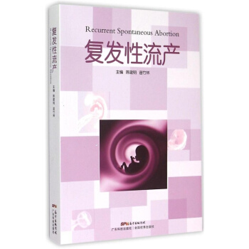 复发性流产 [Recurrent Spontaneous Abortion] pdf epub mobi 下载