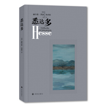黑塞作品：悉達多 [Siddhartha]