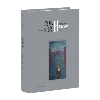 黑塞作品：荒原狼 [Der Steppenwolf] pdf epub mobi 下载