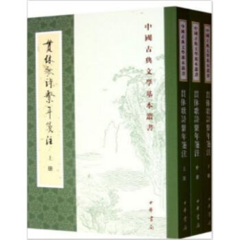 贯休歌诗系年笺注(全3册)0322h
