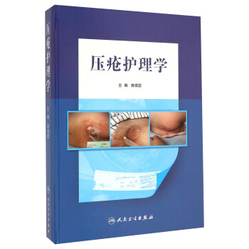 壓瘡護理學 pdf epub mobi 電子書 下載