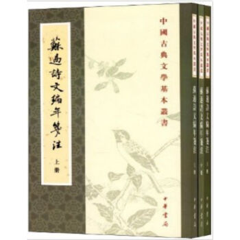 苏过诗文编年笺注（全3册）0322h pdf epub mobi 电子书 下载