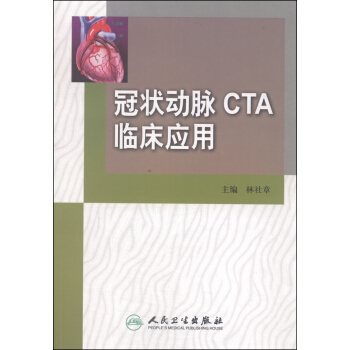 冠狀動脈CTA臨床應用 pdf epub mobi 下载