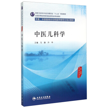 中医儿科学 pdf epub mobi 电子书 下载