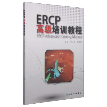 ERCP高级培训教程 [ERCP Advanced Training Manual] pdf epub mobi 下载