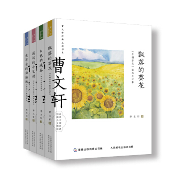 曹文轩经典品读书系（套装共4册） [8-14岁] pdf epub mobi 下载