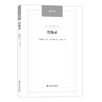 懺悔錄 pdf epub mobi 電子書 下載