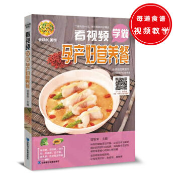 会动的美味：看视频学做孕产妇营养餐 pdf epub mobi 下载