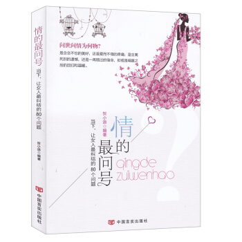 情的最問號 pdf epub mobi 電子書 下載