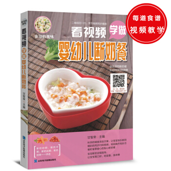 会动的美味：看视频学做婴幼儿断奶餐 pdf epub mobi 下载